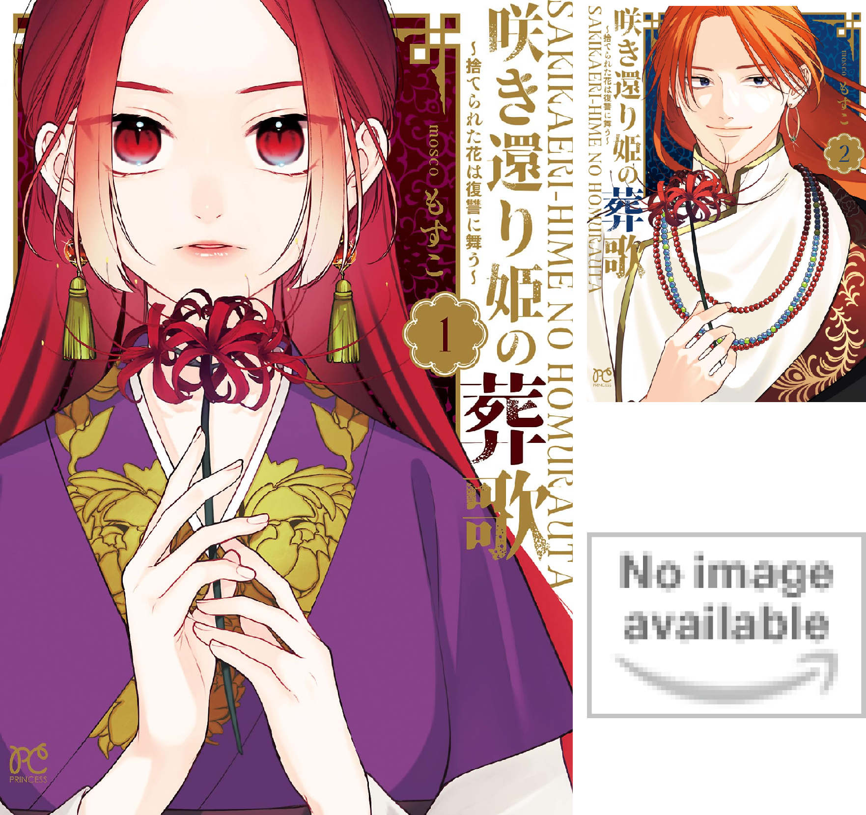 咲き還り姫の葬歌 ～捨てられた花は復讐に舞う～ 4 咲き還り姫の葬歌～捨てられた花は復讐に舞う～【電子単行本】 (全4巻